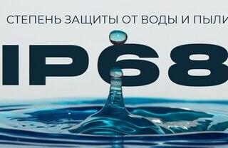 Степень защиты IP